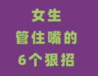 瘦身绝招揭密：从140斤减到105斤的6大管住嘴小妙招