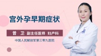 孕早期在线咨询
