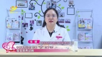 妇幼健康之声｜孕期营养补充 您都“补”对了吗？