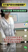 10分钟超快顺产？生孩子没那么简单，别被误导