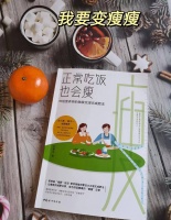 给管不住嘴的姐妹推荐这本科学瘦身书，嘎嘎有用