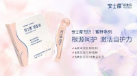 女性健康从调节菌群开始，安士微后生元蜜舒系列为中国女性专研