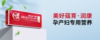 润康孕妇营养包