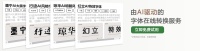 瘦金体字体在线转换
