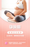 孕晚期做瑜伽运动，运动时间、频率和动作指导