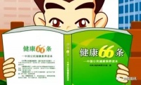 《全景健康说——卫生与健康》教您如何中医养生保健！