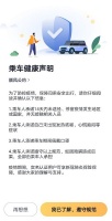 上线健康出行承诺机制 嘀嗒出行保障五一平安出行