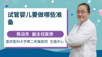 试管婴儿注意哪些方面