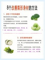8个改善梨形身材的方法！