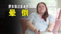过度减肥的危害不比肥胖本...@中医减肥石白医生的动态