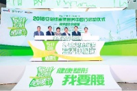 2018安利纽崔莱营养中国行在广州启动
