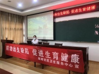 陆郎社区：防治出生缺陷 促进生育健康