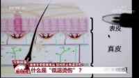 天冷取暖，如何防止低温烫伤？知识点来了！