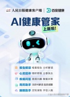 上新啦！人民日报健康客户端智能健康服务“AI健康管家2.0”上线