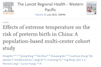 黄存瑞教授最新研究揭示孕期极端温度暴露对不同类型早产风险的影响