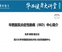 我院举办“健康中国·华西健康大讲堂”第三十六期消化系统疾病专场在线科普讲座