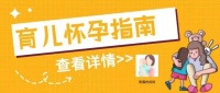 一份“育儿指南”给家长萌娃带来福音，爸爸妈妈快收藏备用