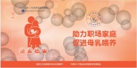 “世界母乳喂养周” 这份母乳喂养健康常识小科普请查收！