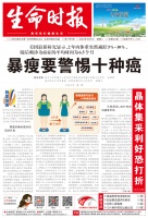 【环球时报】暴瘦要警惕十种癌！不明原因、进行性的消瘦最可怕