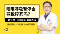 为什么肥胖会导致睡眠呼吸暂停症