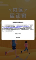 社区运动家app下载 社区运动家(运动健身服务软件) v1.0.1 安卓版 下载
