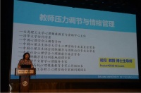 新学期教师心理赋能《教师心理压力调节与情绪管理》讲座