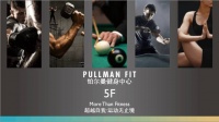 健身房升级=升级你的健身计划 Pullman FIT