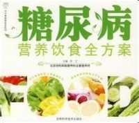 糖尿病饮食的“三宜三不宜”