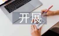 开展心理健康疏导(精选5篇)