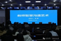 翼城中学开展班主任心理健康教育技能培训讲座