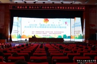 健康心理 快乐人生 文明校园——我校开展心理健康教育专题讲座