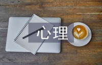 心理健康教育讲座大全11篇