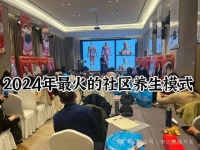 2024年大健康最火的就在社区养生馆