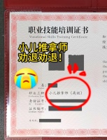 想转行？试试小儿推拿师