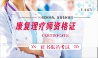 运动康复师资格证怎么报考