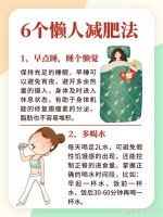 6种懒人减肥法，不想运动也可以瘦，建议收藏