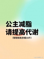 提高代谢的16个方法，我瘦了30斤！非常简单