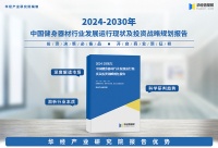 2024年中国健身器材行业发展现状：市场规模、市场结构、产业链及重点企业 健身器材，是辅助进行身体锻炼和体育运动的设备和工具，旨在帮助人们进行各种有氧运动、力量训练和柔韧度训练，锻炼各个肌群，从...