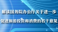 国务院：积极发展中医药健康旅游 推动中药文化传播