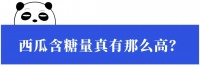 一个西瓜=六碗饭？水果那么甜，会把自己吃胖吗？