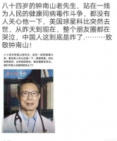 悼念科比 = 侮辱钟南山，岂能独尊医术而罢黜百家？