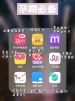 新手妈妈必备超实用，备孕怀孕育儿APP！