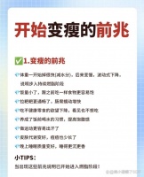 身体出现这9个信号，恭喜你，要开始变瘦了！