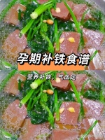 ✅孕妇补铁食谱