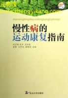 慢性病康复新趋势：运动与营养如何助力患者重返健康之路