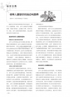 老年人康复中的运动与营养.pdf