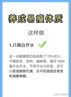 7个减肚子小技巧，帮助你养成易瘦体质