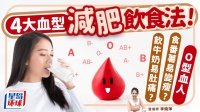 营养师教4大血型减肥饮食法！O型血人吃番薯瘦得更快？