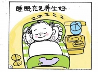 睡眠也是一种养生法