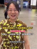 女生離家3月暴瘦50斤父母滿眼心疼，引發(fā)社會關注